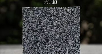 汉中 芝麻黑光面