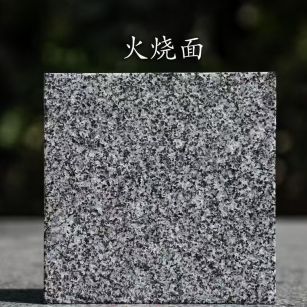 汉中 芝麻黑火烧面