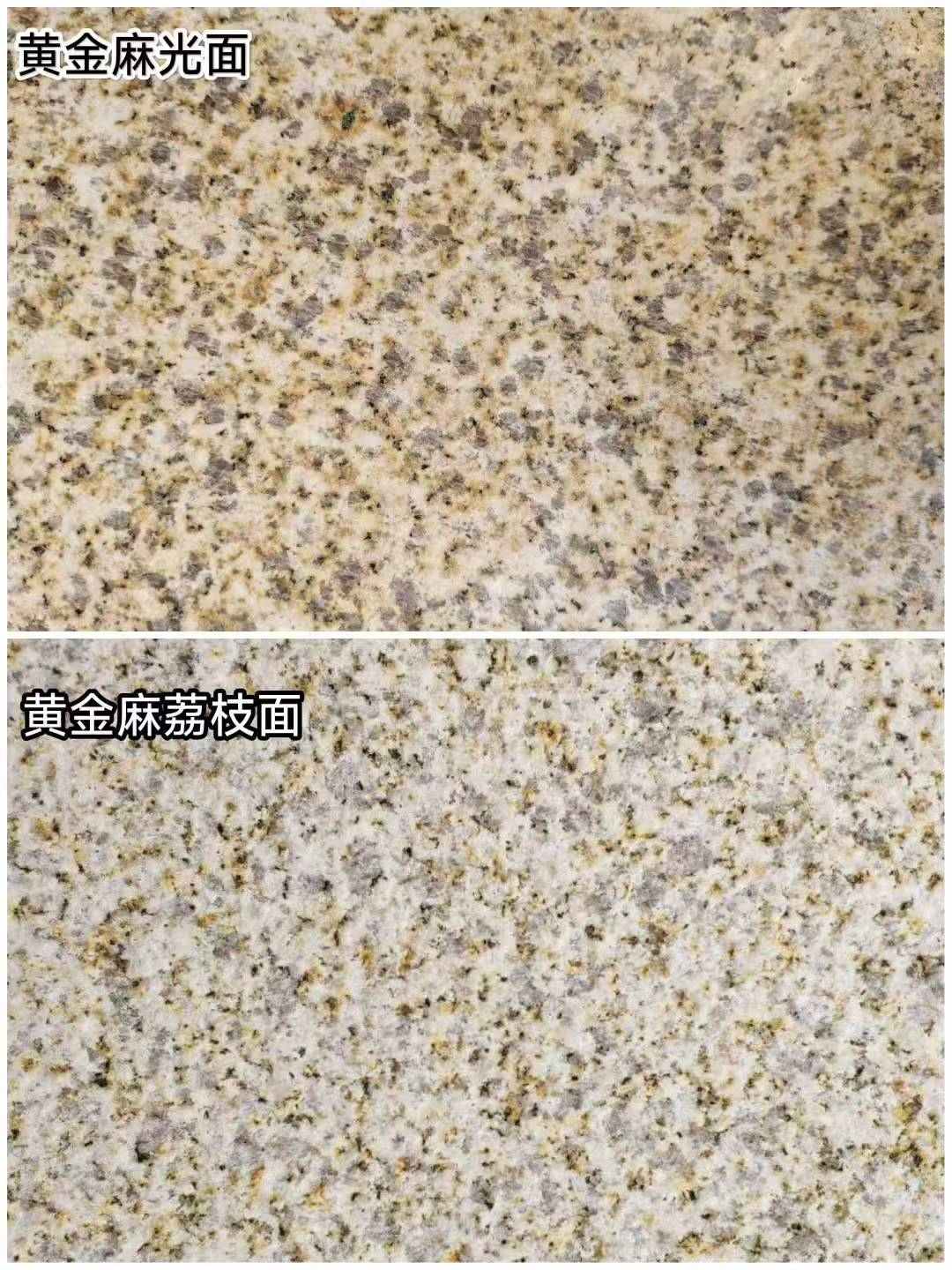 汉中 黄金麻光面，荔枝面